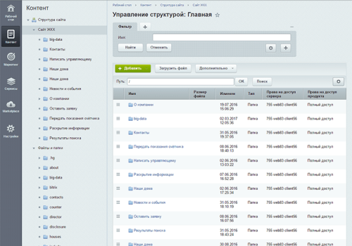 1С-Битрикс: Управление структурой сайта